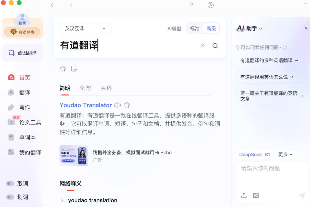 有道翻译知识网络功能