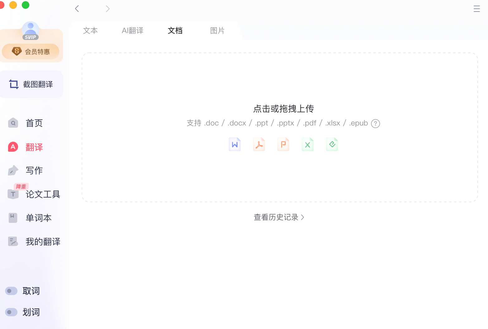 有道文档翻译