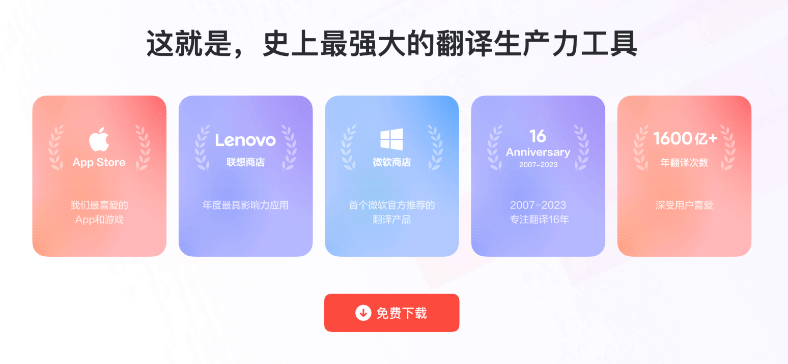 有道翻译