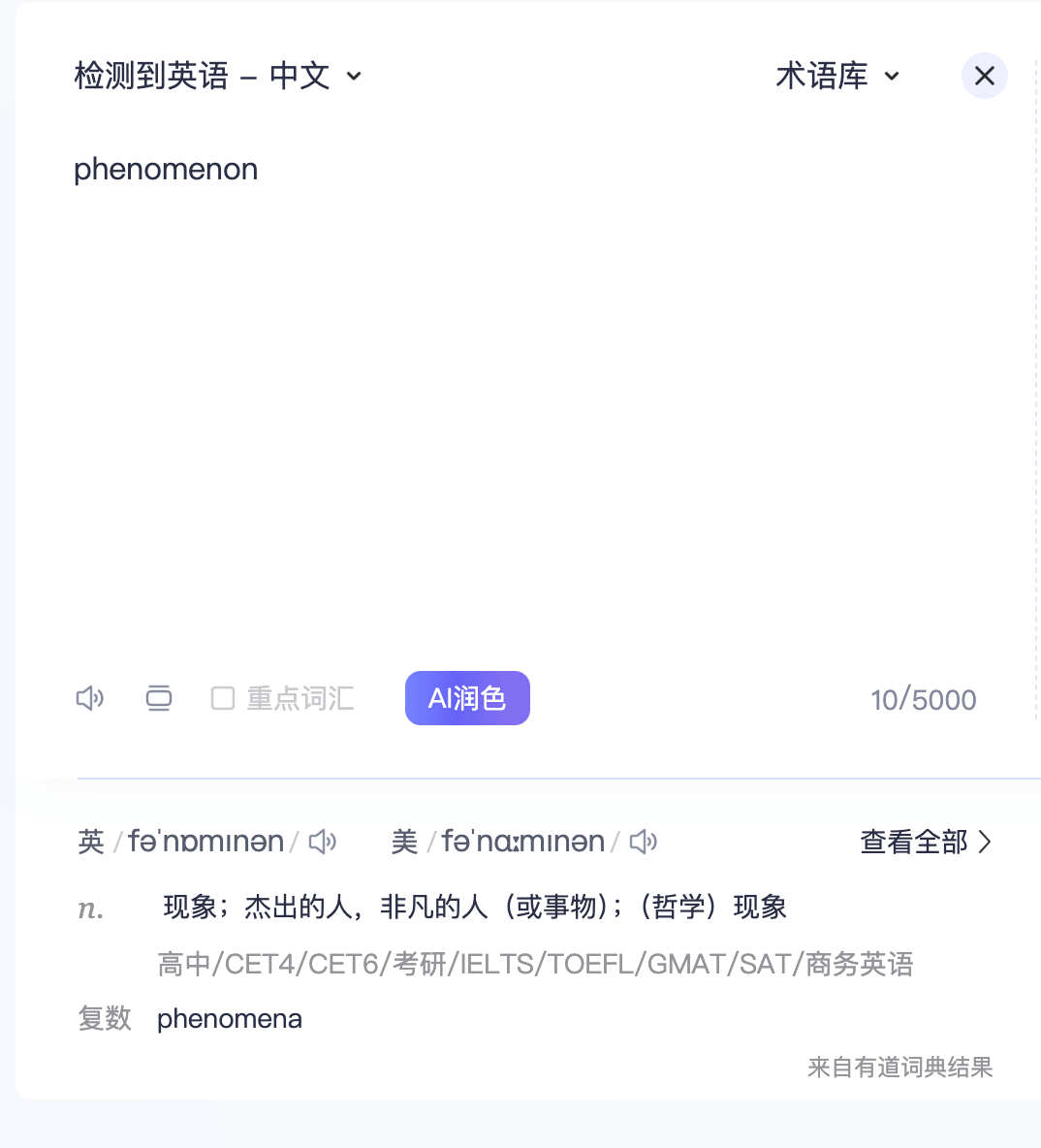 有道