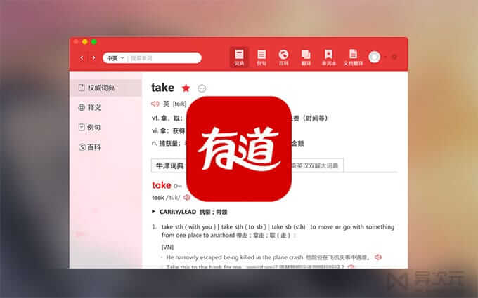 有道翻译下载
