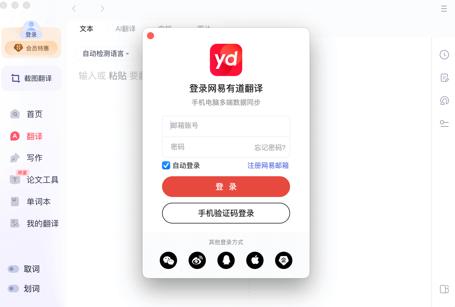 网易有道翻译