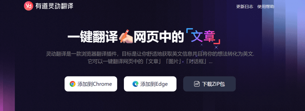 有道翻译下载