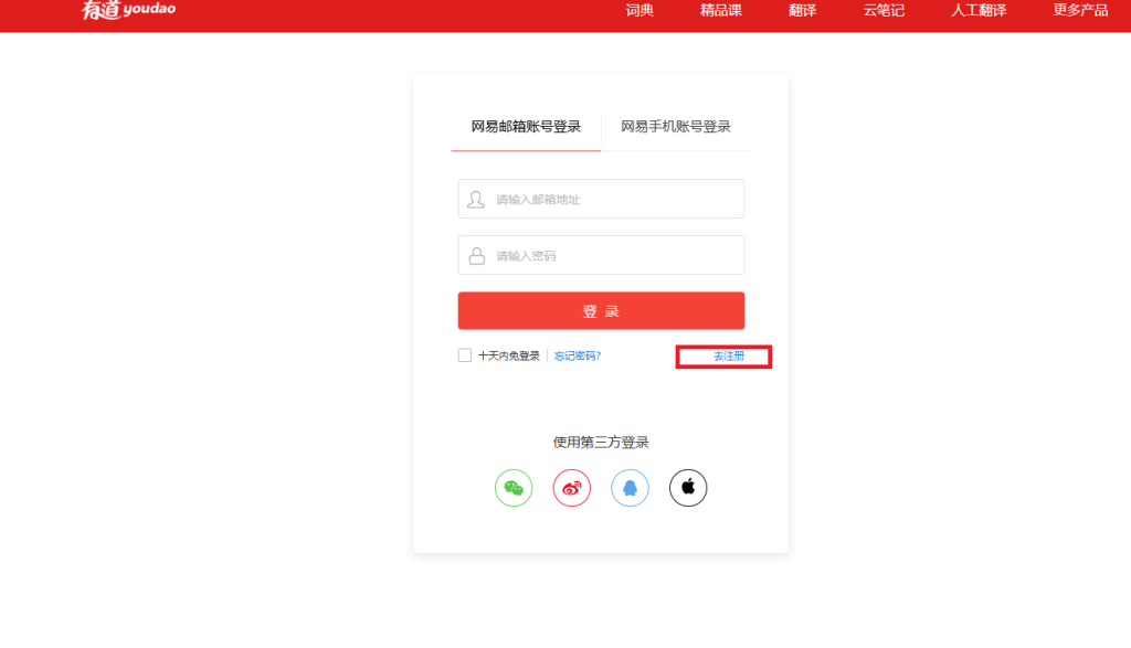 网易有道翻译下载