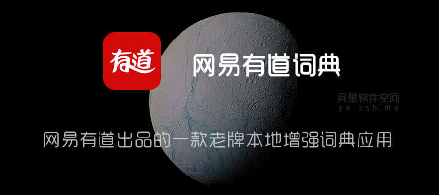 有道翻译下载