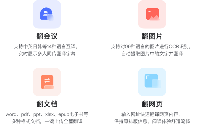 网易有道翻译