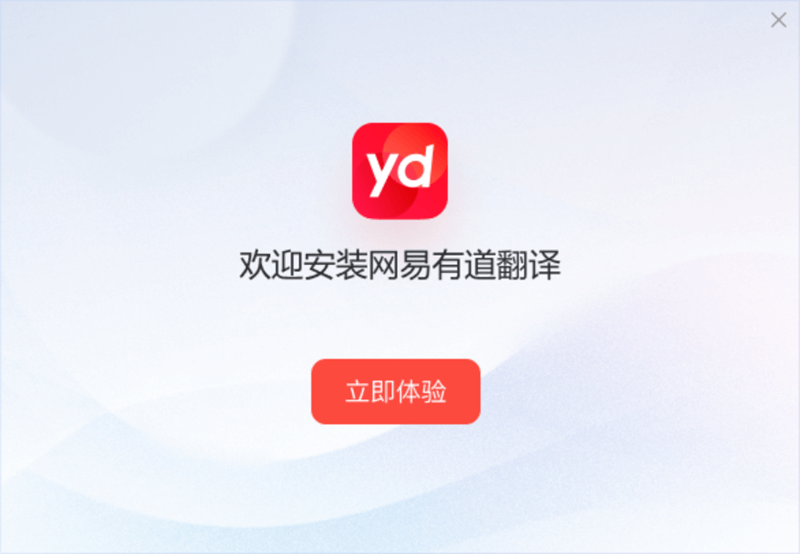 有道翻译下载