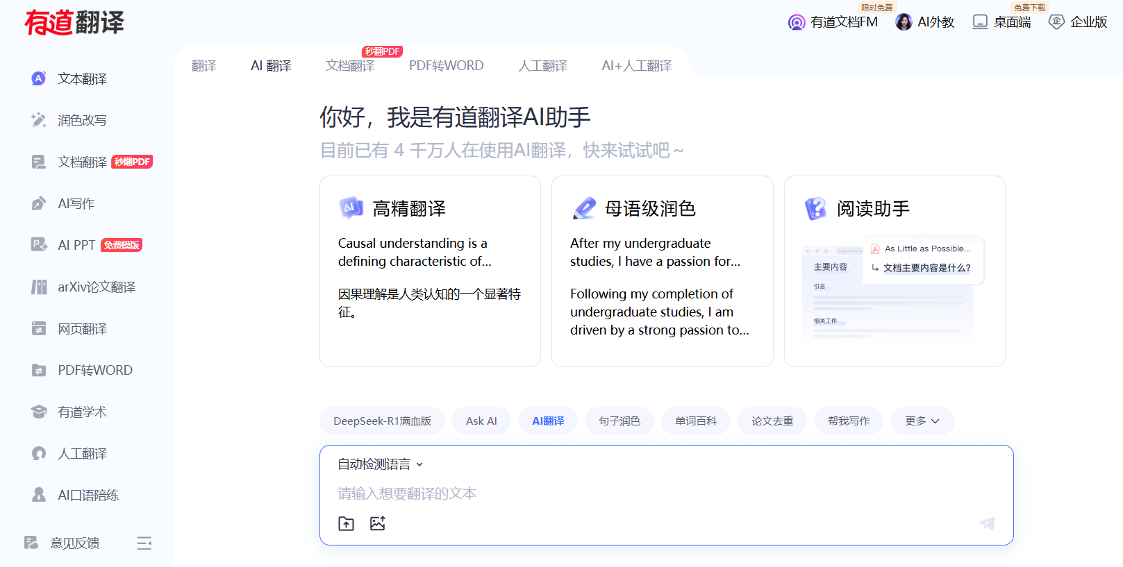 有道翻译下载