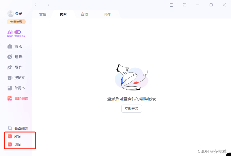 有道翻译官