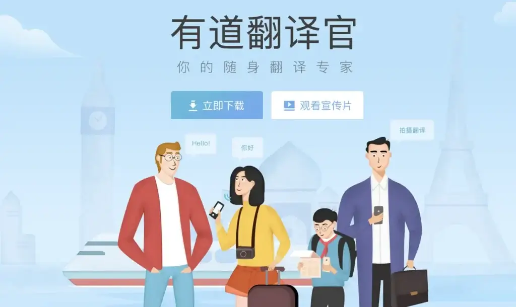 有道翻译下载