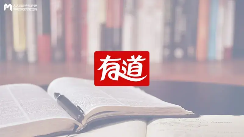 有道翻译电脑版